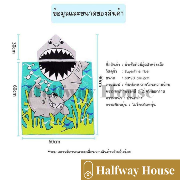 towel-hoood-collection-a-ผ้าเช็ดตัวเด็ก-ผ้าเช็ดตัวคลุมว่ายน้ำ-ผ้าคลุมอาบน้ำเด็ก-ผ้าเช็ดตัวเด็ก-120x60-cm