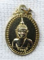 เหรียญ หลวงพ่อพระทอง (พระผุด) วัดพระทอง อ.ถลาง จ.ภูเก็ต ปี2539 กะไหล่ทอง