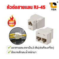 XLL หัวต่อแยกสายแลน ออกเป็น 2 เส้น(เล่นทีละเส้น) RJ45