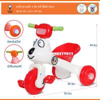 Monkey Toys รถจักรยาน 3 ล้อ หน้าพี่หมี ล้อมีไฟ เสียงเพลง 0663 4004