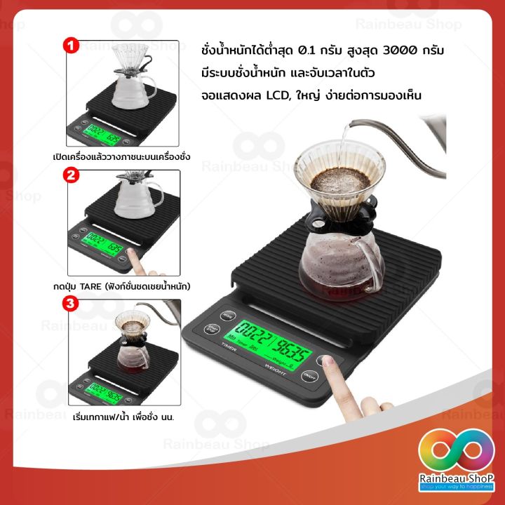 rainbeau-เครื่องชั่งกาแฟ-coffee-scale-with-timer-เครื่องชั่ง-เครื่องชั่งดิจิตอล-ตาชั่งดิจิตอล-เครื่องชั่งน้ำหนัก-แบบจับเวลา-เหมาะสำหรับชั่งอาหาร