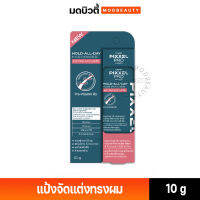 โลแลน พิกเซลโปร แฮร์ พาวเดอร์ แป้งจัดแต่งทรงผม Lolane Pixxel Pro Hold All Day Hair Powder Extra Volume 10g