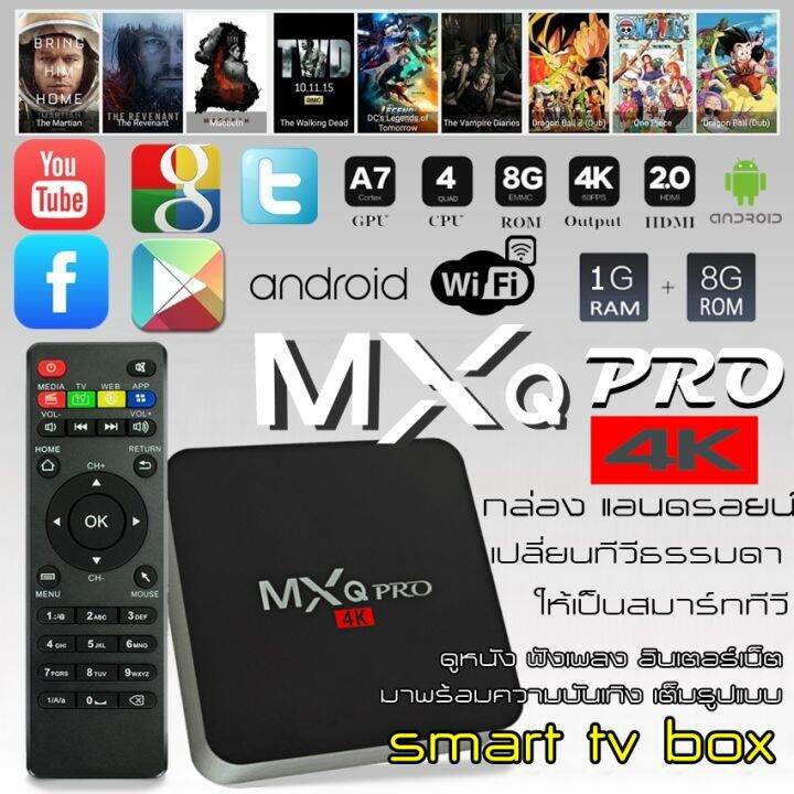 กล่องทีวีกับจอแสดงผล-tv-box-mxq-pro-smart-box-quad-core-64bit-1gb-8gbกล่องแอนดรอยน์-สมาร์ท-ทีวี-ทำทีวีธรรมดาให้เป็นสมาร์ททีวี