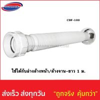 ( PRO+++ ) โปรแน่น.. ท่อน้ำทิ้งอ่างล้างหน้าและอ่างล้างจาน รหัส CDE - 100 ราคาสุดคุ้ม ซิงค์ ล้าง จาน อ่าง ล้าง จาน ส แตน เล ส ซิงค์ ล้าง จาน 2 หลุม sink ล้าง จาน