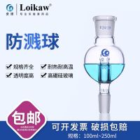 ☫ mail base solid splash (buffer) and ml / 29 x rotary evaporation instrument standard mouth shape spray ball laboratory glassware