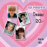 พร้อมส่ง id photo รูปติดบัตรสมาชิก