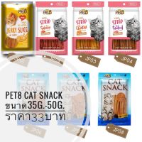 ขนมแมว Pet8 Cat Snack ขนาด35g.-50g.