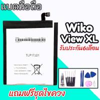 แบตเตอรี่View XL แบตวีโกวิวเอ็กแอล Battery Wiko View XL แถมฟรีชุดไขควง รับประกัน6เดือน