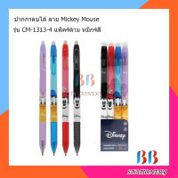 ปากกาลบได้ 4 สี 0.5 มม. CM-1313-4 ปากกาลบได้น่ารัก ปากกาลบได้สวยๆ