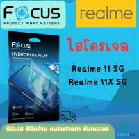 Focus ฟิล์มไฮโดรเจล Realme 11 5G/Realme 11X 5G (ใส/ด้าน/ถนอมสายตา/กันคนมอง)