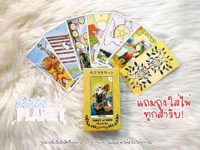 [พร้อมส่ง🇹🇭] Tarot of Mugi ไพ่ยิปซี ไพ่ทาโรต์