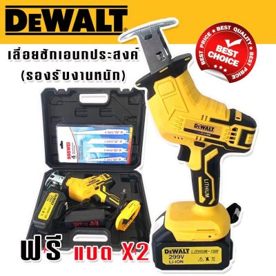 เลื่อยชักเอนกประสงค์ ชนิดไร้สาย Dewalt 229v พร้อมแถมแบต Lithuim Li-ion 2 ก้อน