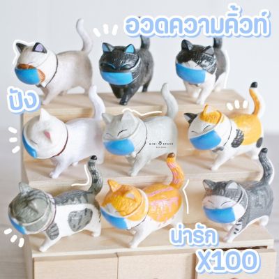 MS5103 โมเดลแมวไข่ใส่แมสสีเข้ม โมเดลแมวญี่ปุ่น #ซื้อเป็นชุดสุดคุ้ม