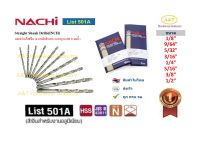 นาชิ Nachi ขนาด 1/8"-1/2" ดอกสว่านไฮสปีด ก้านตรง สีเงิน  List501A  มาตรฐาน JISStraight Shank Drills (INCH,นิ้ว)