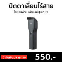 ?ขายดี? ปัตตาเลี่ยนไร้สาย Enchen ใช้งานง่าย เพียงแค่ปุ่มเดียว EC-1001 - ปัตตาเลี่ยนตัดผม ปัตเลียนไร้สาย แบตตเลียนตัดผมไร้สาย แบตตาเลี่ยน ปัตตาเลี่ยน แบตตาเรียตัดผม แบตตเลียนตัดผม ปัตตาเลี่ยนแท้ บัตตาเลี่ยนแท้ ปัตเลียนตัดผม ปัตตาเลี่ยน hair clipper