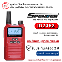 วิทยุสื่อสาร SPENDER รุ่น ID2462 0.5วัตต์ (ไม่ต้องขออนุญาต) ขอใบกำกับภาษีแจ้งข้อมูลทางแชท