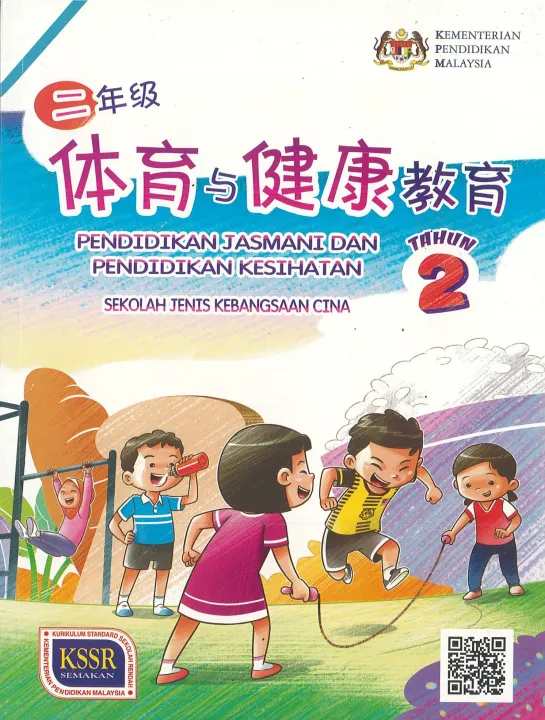 TIP BUKU TEKS PENDIDIKAN JASMANI DAN PENDIDIKAN KESIHATAN TAHUN 2 SJKC ...