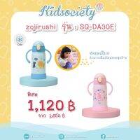 ZOJIRUSHI กระติกน้ำสุญญากาศ รุ่น SQDA30E