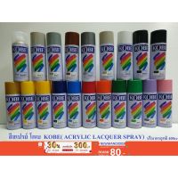 ???SALE .. สีสเปรย์ โกเบ สีพ่นเสปรย์ สีอะคริลิค 400cc KOBE Acrylic Lacquer KOBE สีเสปรย์ สีสเปรย์อเนกประสงค์ 910 912 950 916 942 ราคาถูก ถูก ถูก ถูก ถูก ถูก ถูก ถูก เครื่องพ่นสี กาพ่นสี เครื่องพ่นสีไฟฟ้า  กาพ่นสีหงาย แบบถ้วยบน กาบน