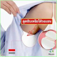 Mexin แผ่นซับเหงื่อ กันเหงื่อ ใต้วงแขน antiperspirant sticker