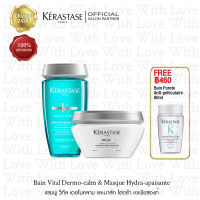 KERASTASE Save Pack: Bain Riche Dermo-calm &amp; Masque Hydra-apaisante เคเรสตาส เบนวิทัล และมาส์กไฮดร้า อเพียซองท์ เพื่อปลอบประโลมหนังศีรษะบอบบาง ระคายเคือง