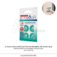 Z-Touch Circle Press Button Antimicrobial Pad สี Mint blue แผ่นยับยั้งการแพร่เชื้อ สำหรับปุ่มกดวงกลม (แท้)