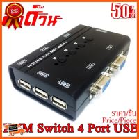 ??HOT!!ลดราคา?? KVM Switch 4 Port USB พร้อมสาย KVM 4เส้น ##ชิ้นส่วนคอม อุปกรณ์คอมพิวเตอร์ เมนบอร์ด หน้าจอ มอนิเตอร์ CPU เม้าท์ คีย์บอร์ด Gaming HDMI Core Laptop