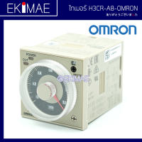 ไทเมอร์ H3CR-A8 OMRON ออมร่อน แท้ 100% คุณภาพแบรนด์ญี่ปุ่น ( แถมฟรีซ็อกเก็ต ) ไทมเมอร์ TIMER ( 1.2 วินาที – 300 ชั่วโมง )