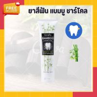 ยาสีฟัน ยาสีฟันกิฟฟารีน แบมบู ชาร์โคล Bamboo Charcoal เซนซิทีฟ แคร์