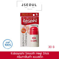 Kobayashi Smooth Heel Stick ครีมทาส้นเท้า โรลออนทาส้นเท้าแตก แบบสติ๊ก ขนาด 30 กรัม