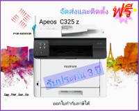 เครื่องพิมพ์มัลติฟังชั่น FUJIFILM รุ่น Apeos C325z