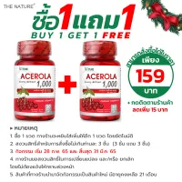 [ซื้อ 1 แถม 1] วิตามินซี อะเซโรล่า เชอร์รี่ สกัด 1,000 มก. Acerola x 1 ขวด วิตามิน วิตามินซีธรรมชาติ เดอะ เนเจอร์ Acerola Cherry Extract The Nature Vitamin C