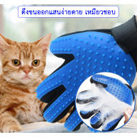 PC-017 ถุงมือแปรงขน ถุงมือรูดขนสัตว์ ถุงมือแปรงขนแมว สุนัข  Touch Pet the hair