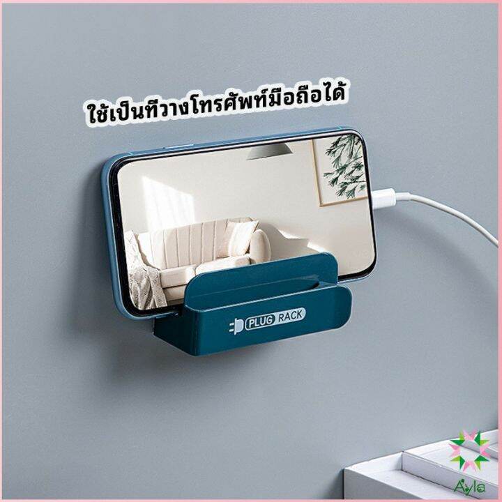 ayla-ชั้นวางปลั๊กสายไฟ-แบบติดผนังสําหรับวางสายไฟ-wire-plug-storage-rack