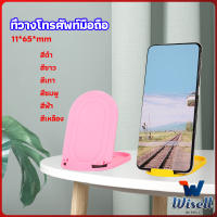 Wisell L- ที่วางโทรศัพท์มือถือ  พลาสติก ขาตั้งแบบพกพา ขาปรับระดับได้ พับเก็บได้ mobile phone holder