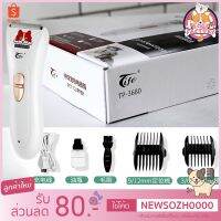 DGH อุปกรณ์ตัดขน Boqi Factory Tife TP-3680 ปัตตาเลียน ตัดขนสุนัขและแมว TP-3680 ที่ตัดขนสุนัข  ตัดขนสุนัข