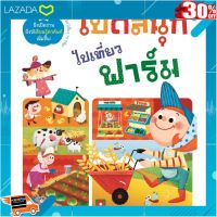 [ สินค้ามาใหม่ Gift ] Aksara for kids หนังสือ Boardbook เปิดสนุกไปเที่ยวฟาร์ม .สีสันสวยงามสดใส ของเล่น ถูก.