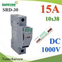 ฟิวส์ Set DC ขนาด 15A 1000V Suntree ลูกฟิวส์ พร้อมกล่องใส่ฟิวส์ ครบชุด รุ่น SUNTREE-Fuse-DC-15A