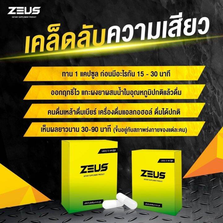 1แถม1-จัดส่งฟรี-zeus-plus-6แคปซูล-กล่อง-อาหารเสริม-ชาย-คึกคักยันเช้า-man-man-8