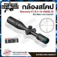 Discovery VT-R 4-16x42AOAC...ปรับหลาหน้า มีไฟ 2 สี วงท่อ 25 มิลลิเมตรปรับนอกล็อค แถมฝากระดก ท่อลดแสง+ขาจับครับ ผ้าเช็ดเลน ของแท้มีใบค่ะฟรีไฟฉายคาดหัว+ฟรีระดับน้ำตั้งกล้อง