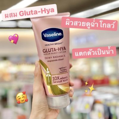 โลชั่นVaseline Healthy Bright Gluta-Hya Serum Burst Lotion
