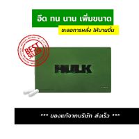 ?(โปรโมชั่นส่งฟรีๆ) HULK ฮัค อาหารเสริมฮัก อาหารเสริม ของแท้ส่งเร็ว