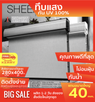 SEDH1917 ม่านม้วนรุ่นฝาครอบราง ผ้าทอเคลือบหลัง Blackout ทึบแสง สี Light Gray กันความร้อน