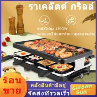 Raclette โต๊ะย่างไฟฟ้าเกาหลี,ย่างบาร์บีคิวในร่มชีส Raclette สำหรับ8คน,ที่ถอดออกได้ไม่ติดพื้นผิวควบคุมอุณหภูมิและเครื่องล้างจานปลอดภัย1300W