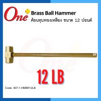 ค้อนทุบทองเหลือง ขนาด 12 ปอนด์ Brass Ball Hammer 12LB