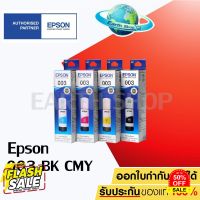 EPSON Ink Original 003 หมึกเติมแท้ สำหรับเครื่อง EPSON L3110/L3150/L3210/L3250/L5190/L5290 NO.003 เซ็ท 4 สี (300)ของแท้ #หมึกปริ้นเตอร์  #หมึกเครื่องปริ้น hp #หมึกปริ้น   #หมึกสี #ตลับหมึก