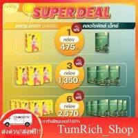 ผงผอม คลอโรฟิลล์ มายมิ้น นารา TumRich_Shop