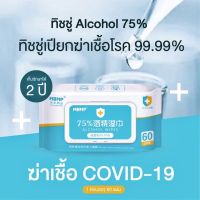 สินค้าพร้อมส่ง ทิชชู่เปียกแอลกอฮอล์ MBMP Alcohol Wipes สินค้าพร้อมส่ง ทิชชู่เปียก ผ้าเปียก ทิชชู่เช็ดทำความสะอาด 10 และ 60 แผ่น