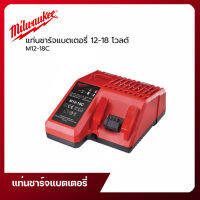 แท่นชาร์จ​แบตเตอรี่ Milwaukee​ 12-18 โวลต์​ รุ่น​ M12-18C