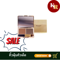 Browit Easy Drawing Brow Shadow 4g # คิ้วสวยสมบูรณ์แบบด้วยผลิตภัณฑ์แต่งคิ้วชนิดฝุ่น จากบราวอิท น้องฉัตร